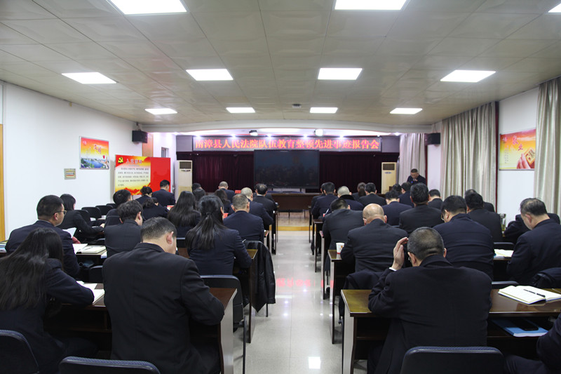 3月19日，南漳法院队伍教育整顿先进事迹报告会_副本.jpg