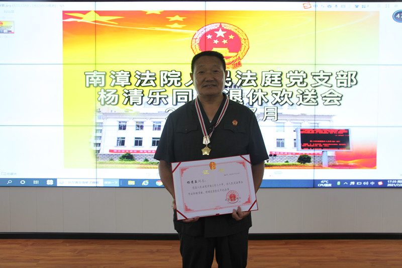 图④：杨清乐副庭长光荣退休_副本.jpg